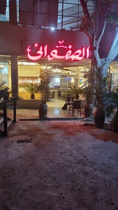 El Safwany Restaurant