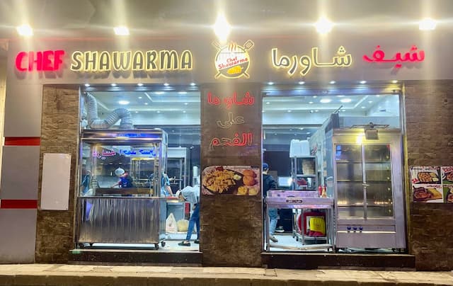 مطعم شيف شاورما Chef shawrma