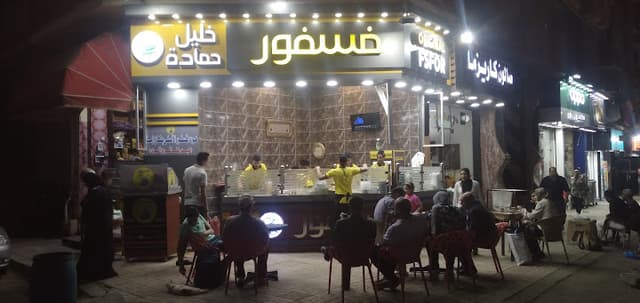 فسفو خليل حمادة للمأكولات البحرية