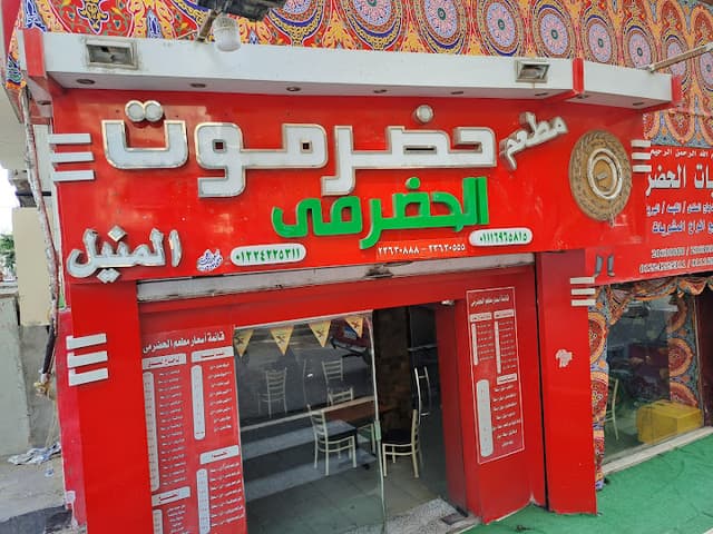 Hadhramaut Restaurant