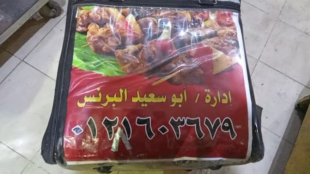 شيش كباب السلام