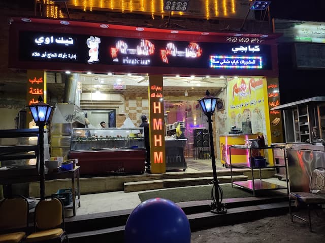 كبابجي هم هم