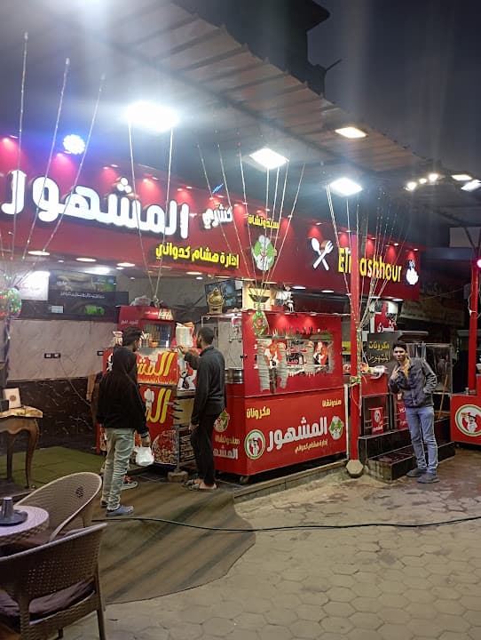 كشري المشهور