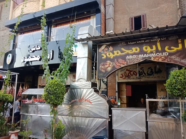 حاتى أبومحمود