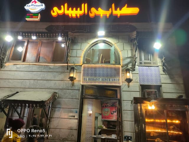 كبابجى البيبانى