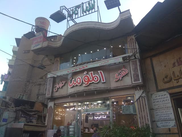 كشرى المؤمن