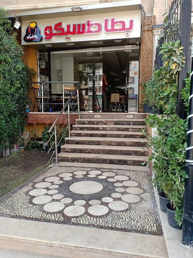 Patasico بطاطسيكو