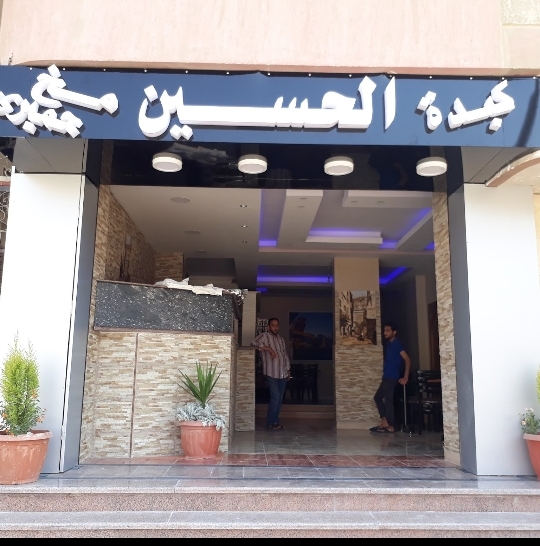 كبده و مخ الحسين