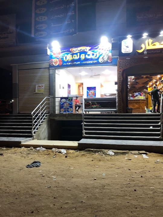 سمك ولمون المقطم