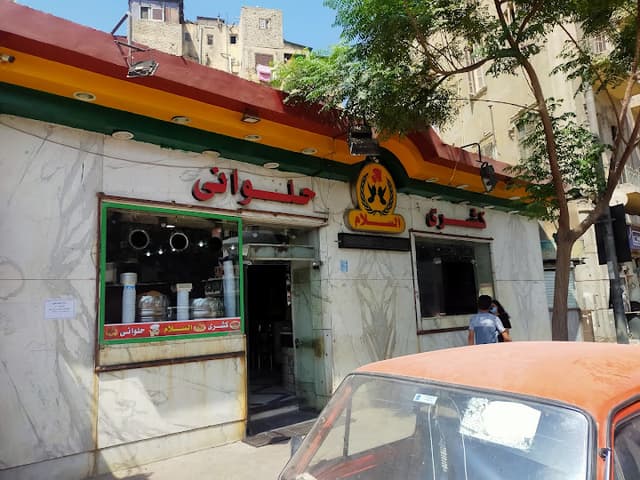 كشري السلام