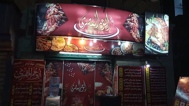 أبو عمر المصري