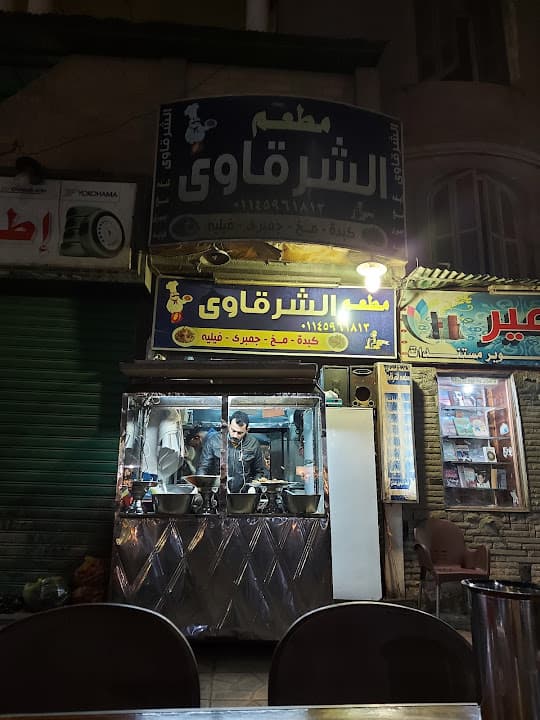 كبده ومخ وجمبري