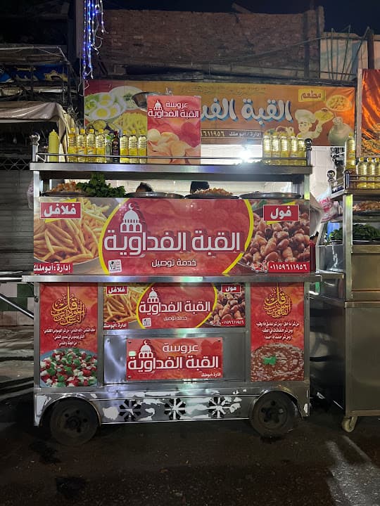 فول ابو ملك