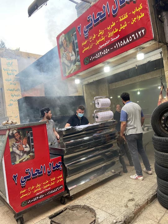 جمال الحاتي ٢