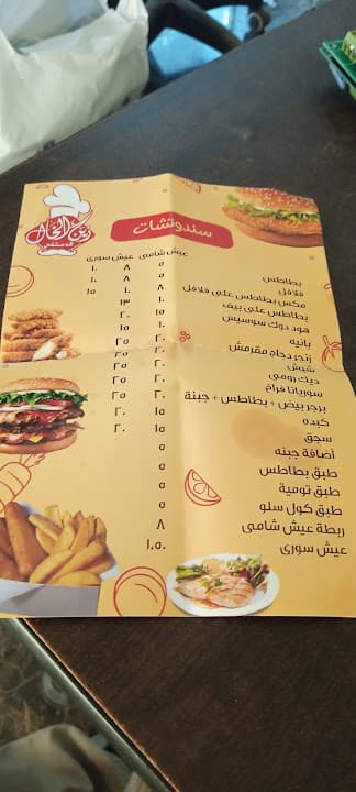 مطعم اولاد البلد