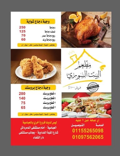 مطعم البيت السوري