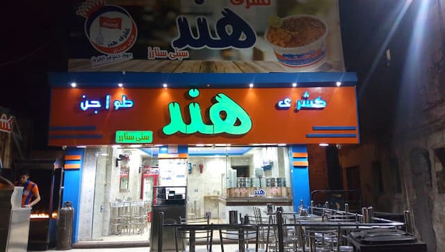كشري هند