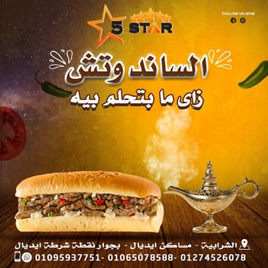 مطعم 5Star