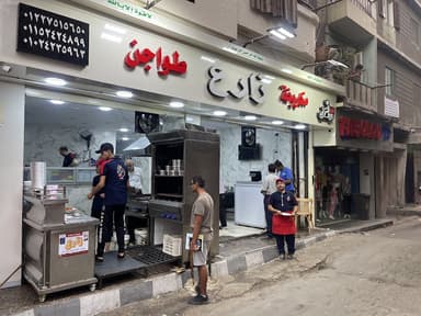 مكرونة و طواجن زارع