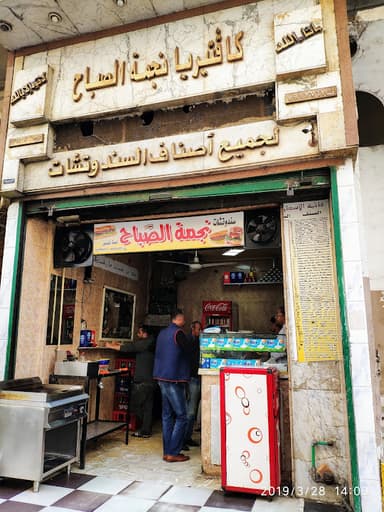 سندوتشات نجمة الصباح