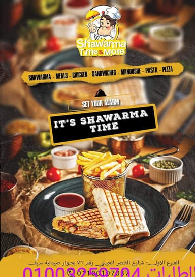 شاورما تايم