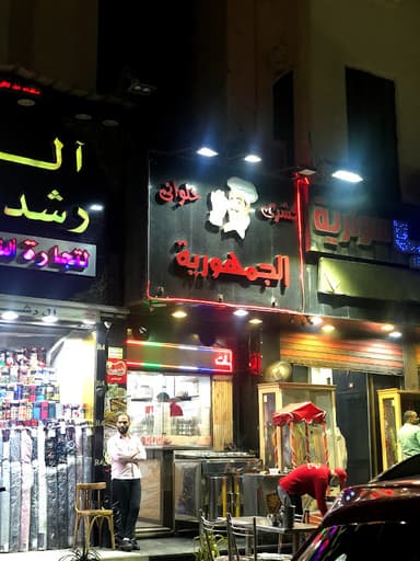 كشري الجمهورية