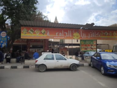 كافتيريا الجامعة (University's Food Court)