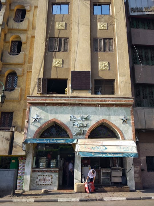 كشري نجمة الحسين