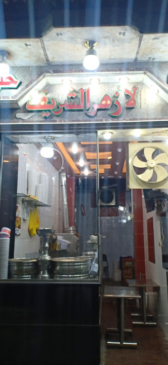 كشري الازهر الشريف
