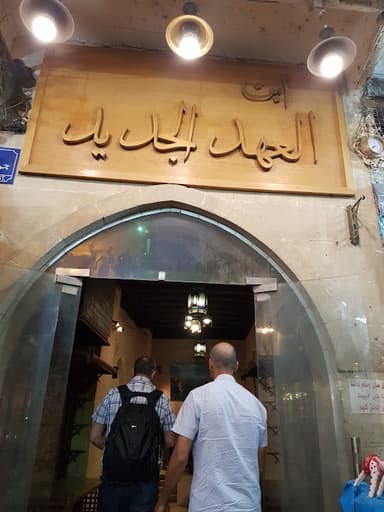 Al Ahd Al Gaded Restaurant