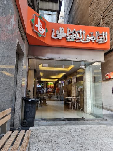 Tabi Domiaty beans and falafel restaurant and varied