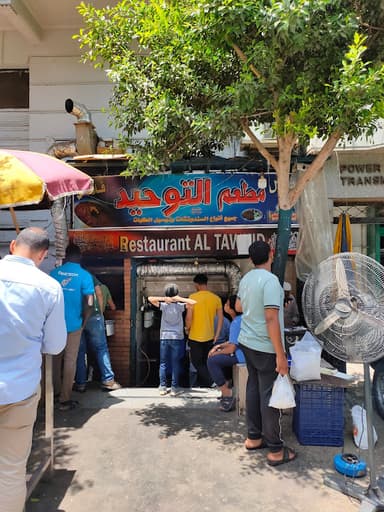 Al Tawhid Falafel Restaurant
