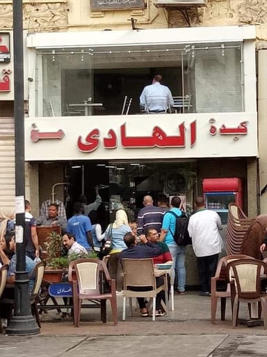 كبده ومخ الهادي