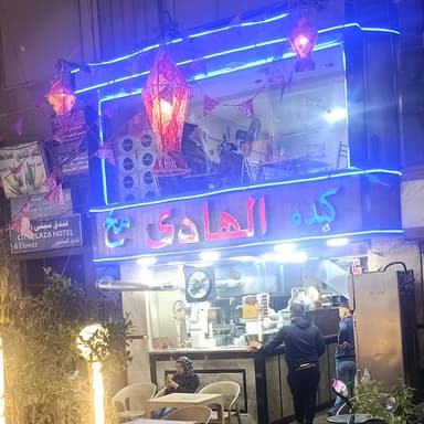 كبده ومخ الهادى