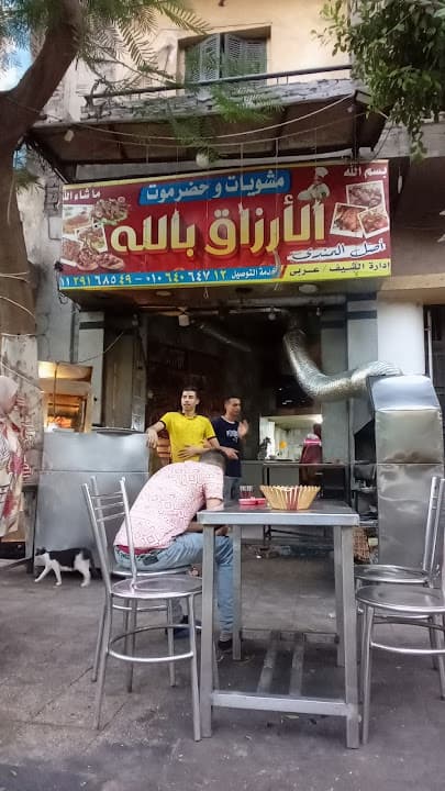 مشويات وحضرموت الأرزاق