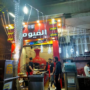 فطائر بيتزا الفيومي