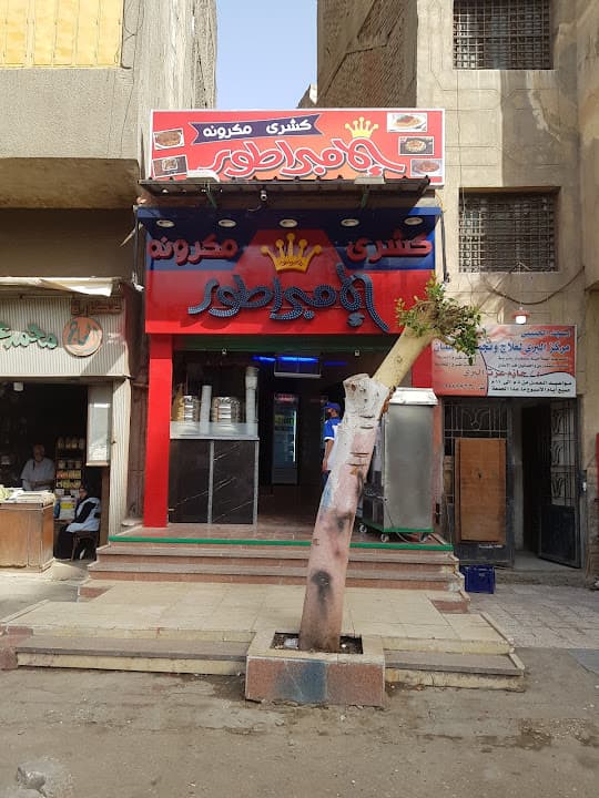 كشرى الامبراطور