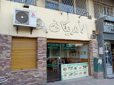 El Amrekany - Chinese Restaurant