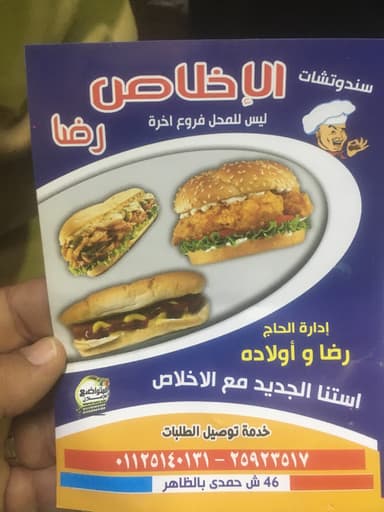 كبدة و سجق الاخلاص(رضا كبدة