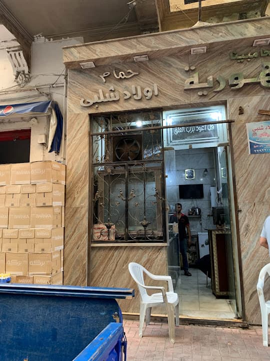 Shalabi for 7amam