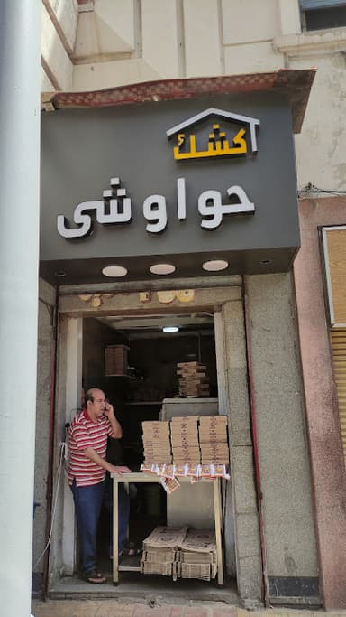 حواوشي البركة