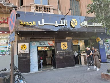 أسماك النيل الجديد