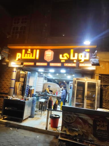 توباي الشام