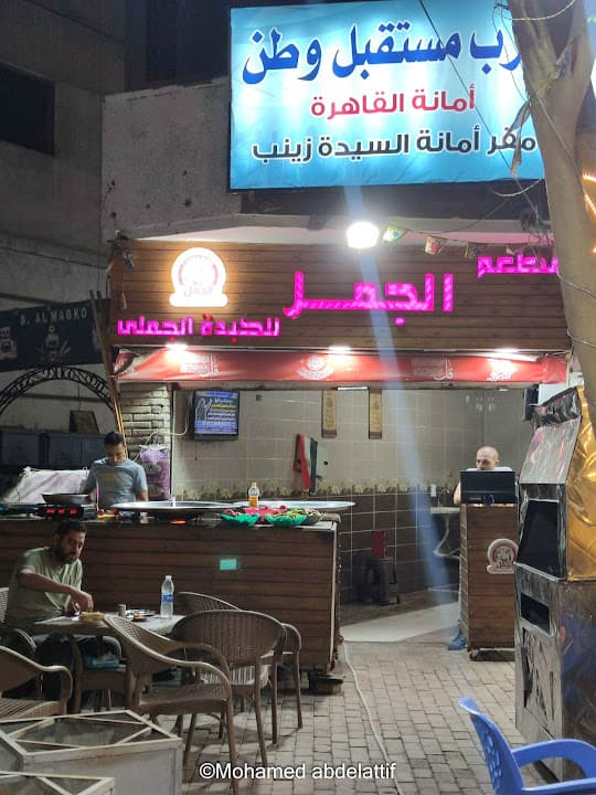 Elgamal Resturant - مطعم الجمل