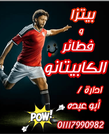 بيتزا الكابيتانو