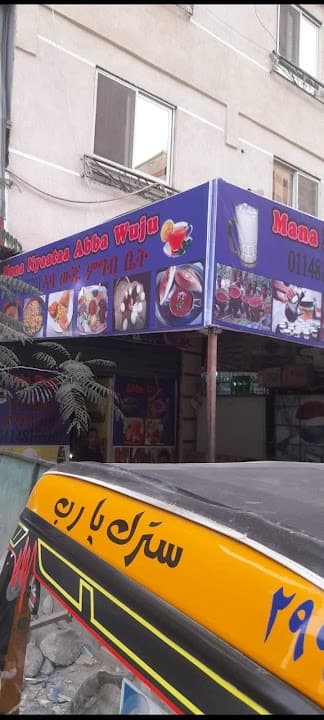 Mana nyaataa abba wuju