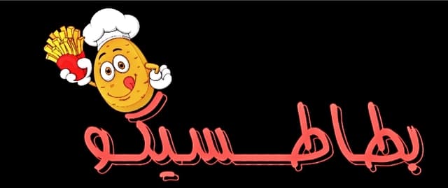 بطاطسيكو المعادي