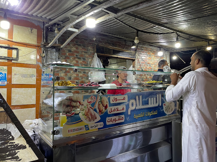 El Salam restaurant مطعم السلام