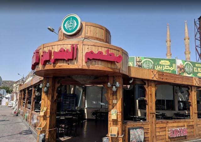 El Masrien Restaurant