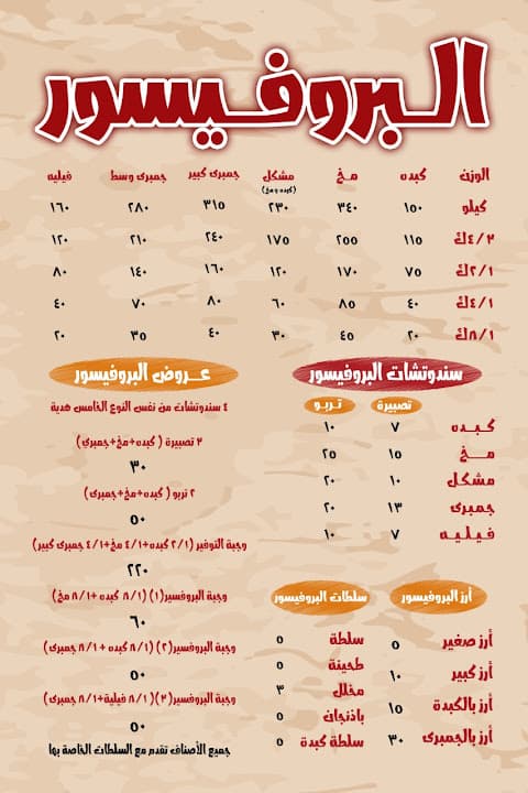 مطعم البروفيسور